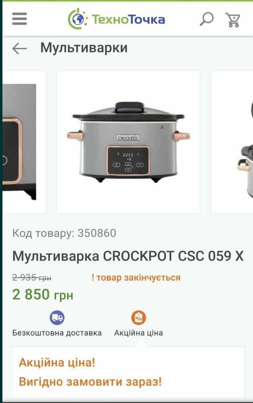 Мультиварка з керамічною чашею crockpot csc 059