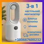 Акція‼️Настільний вентилятор 3в1 блютуз колонка, нічник винтелятор