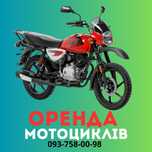 Оренда/Прокат Нових Мотоциклів Bajaj Boxer 150 Київ !