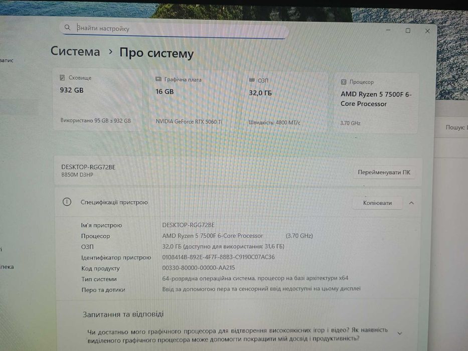 Ігровий ПК ryzen 5 7500F 3.7Gz 32GB ddr5 ssd 1000GB rtx5060ti 16gb