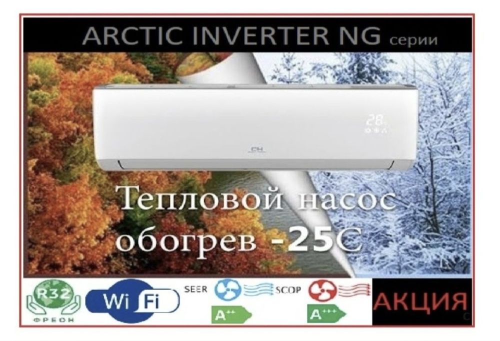 Обогрев -25С. Кондиционер Cooper Hunter CH-S12FTXLA2-NG. Монтаж. А+++