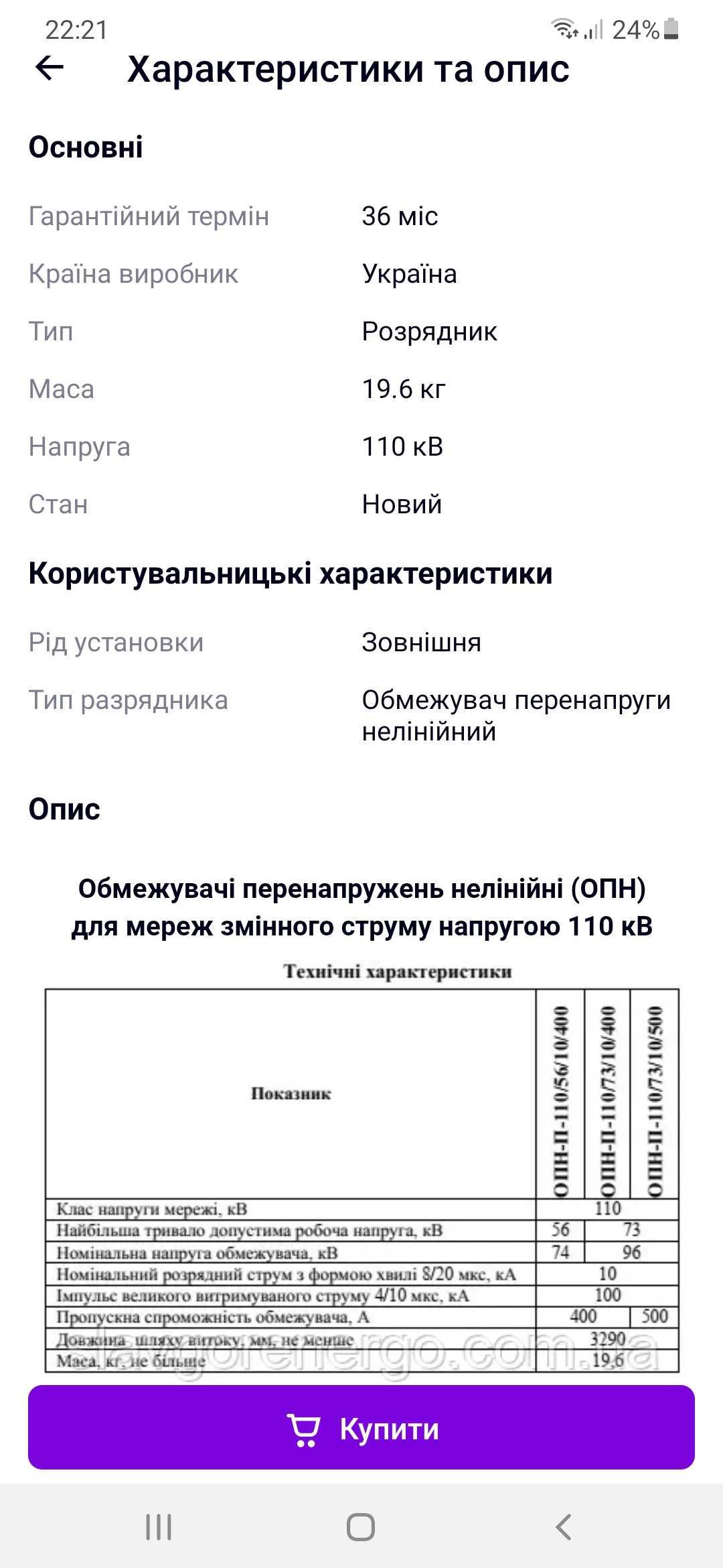 Обмежувач перенапружень нелінійний ОПН-П-110/73/10/400-01 (розрядник)