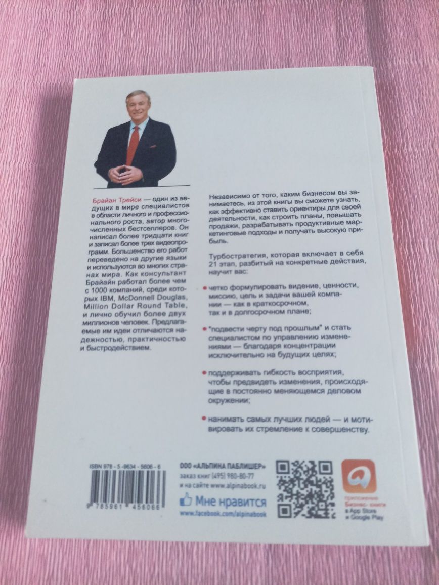 Трейси турбо стратегия.