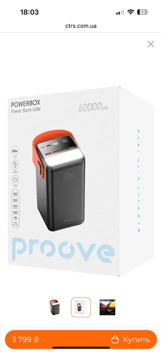 PowerBank proove 60000mAh 65w