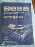 Вега-106 стерео электро проигрыватель