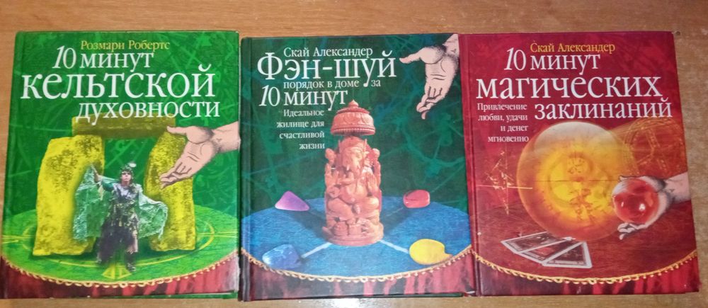 Набор из 3-х книг по эзотерике