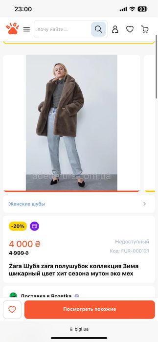 Zara эко шуба зара