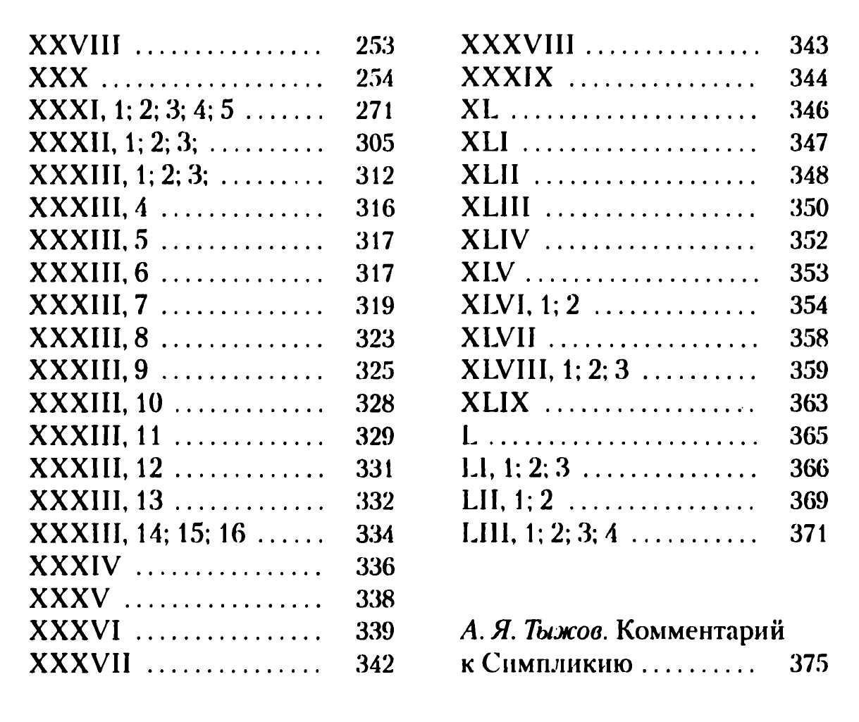 "Энхиридион" Эпиктет