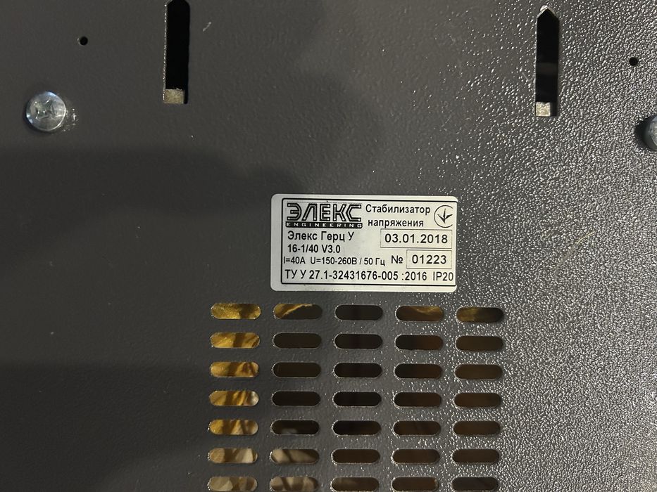 Бокс електромонтажний, стабілізатор, лічильник, перемикач резерву