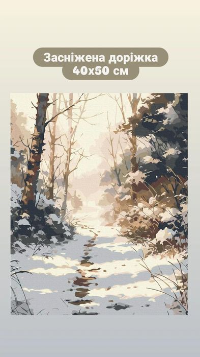 Картини по номерах, оригінальний подарунок