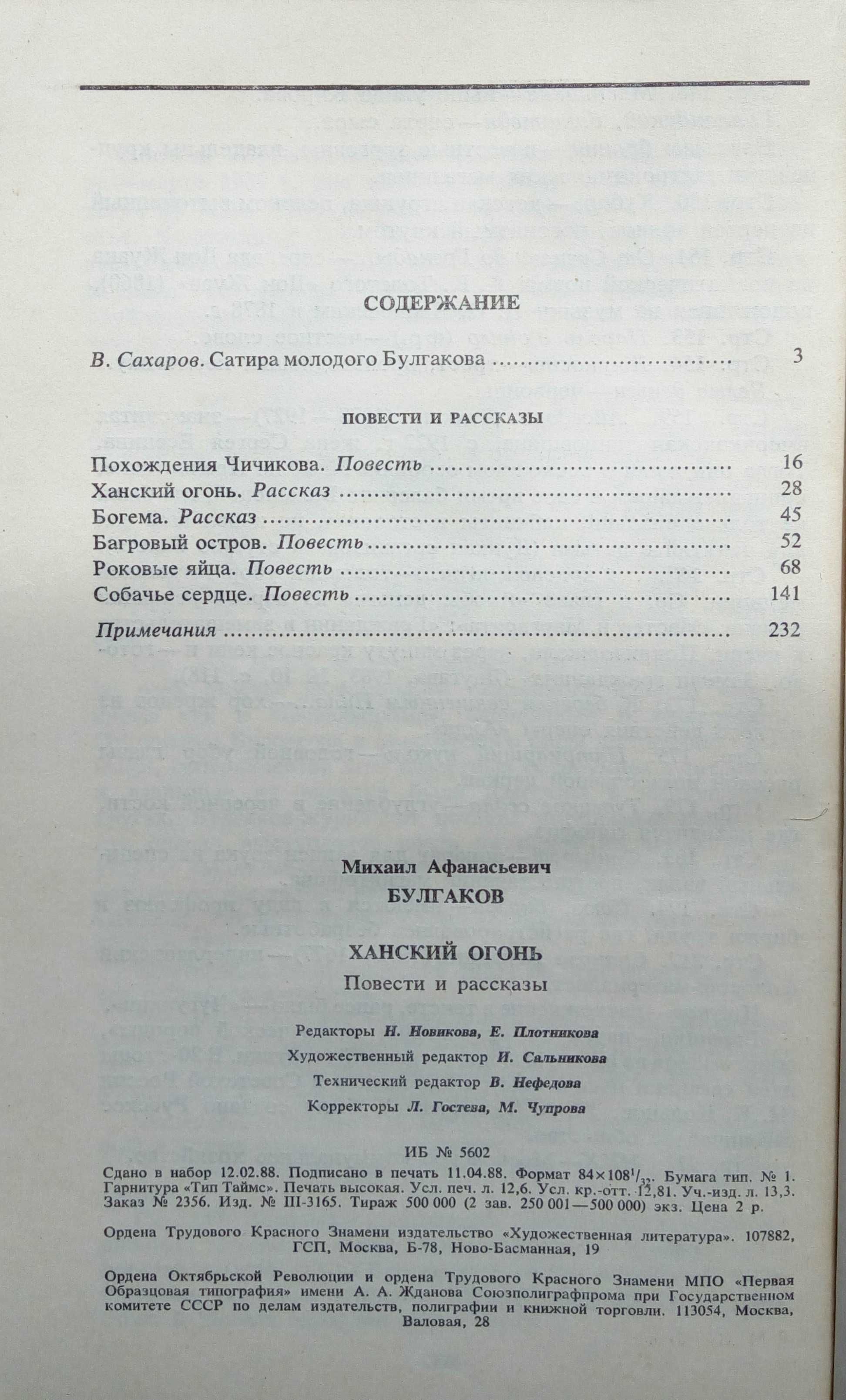 Булгаков Веллер Высоцкий Влади Глинка Виноградов Ильф и Петров Глинка