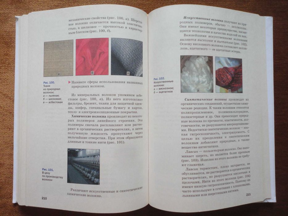 Учебник 10 класс. Химия RU. Попель, Крикля