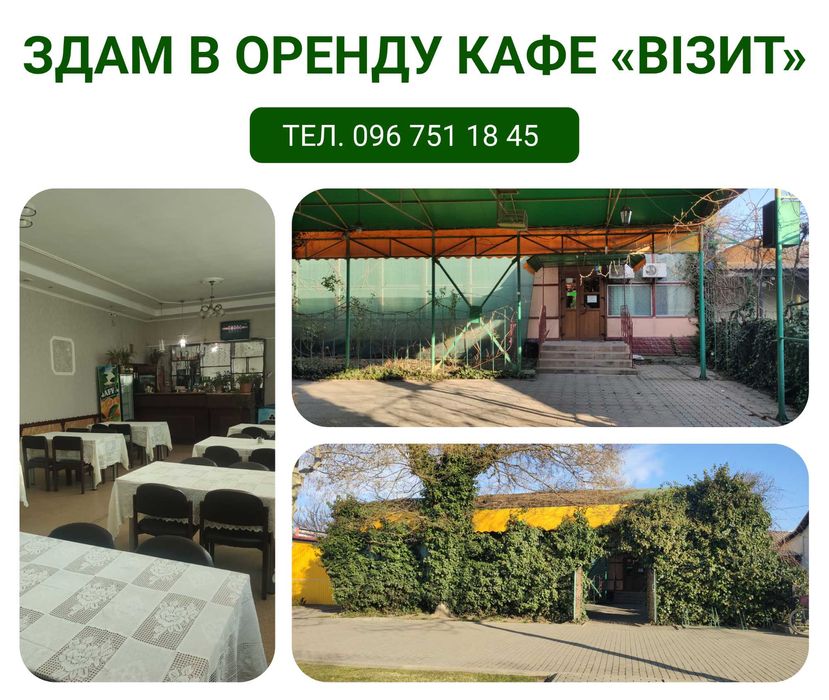 Здам в оренду чудове кафе у найкращій частині Кілії!