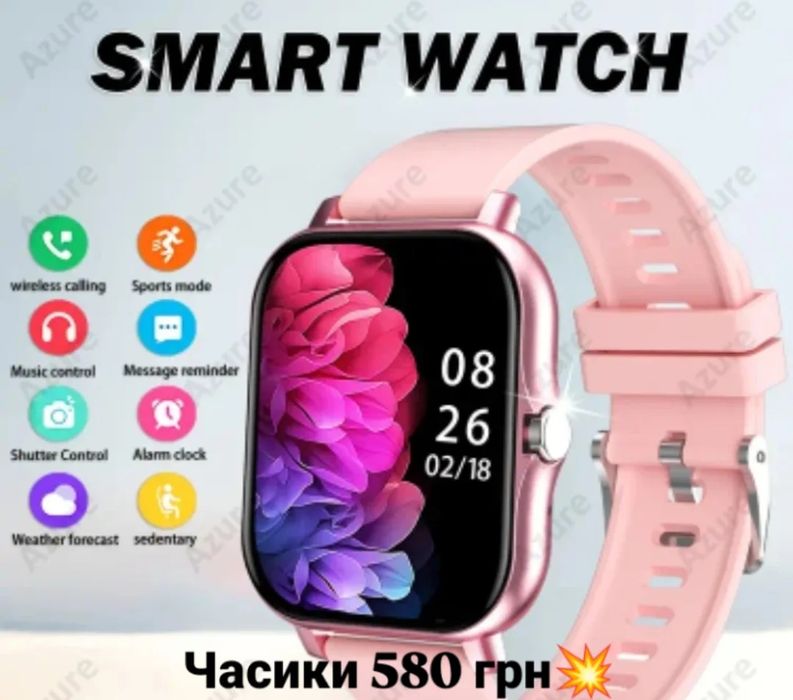 Смарт годинник .