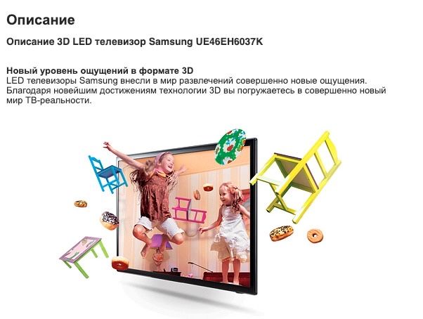 Телевізор Led з технологією 3D Samsung UE46EH6037K