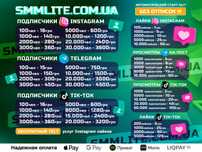 Подписчики Инстаграм, ТикТок, Ютуб, Лайки