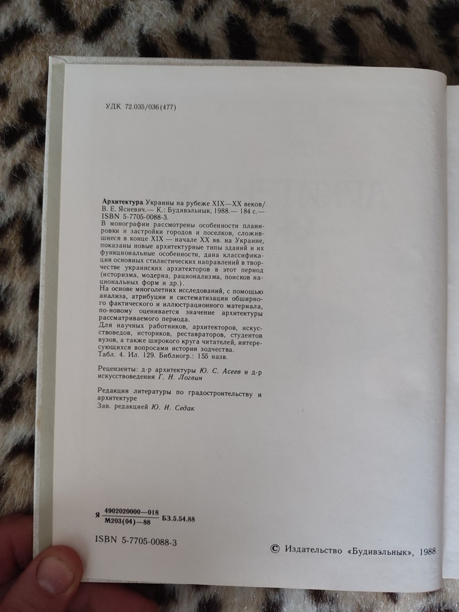 Ясиевич Архітектура України на рубеже ХІХ-ХХ