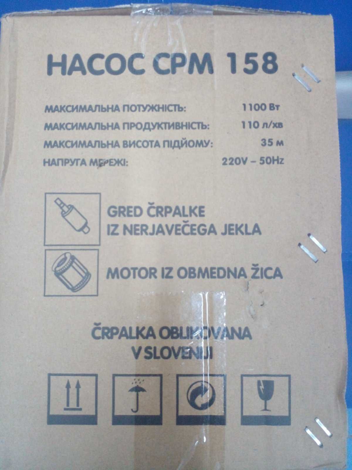 Центробежный насос VODOMET CPM158 (Словения)