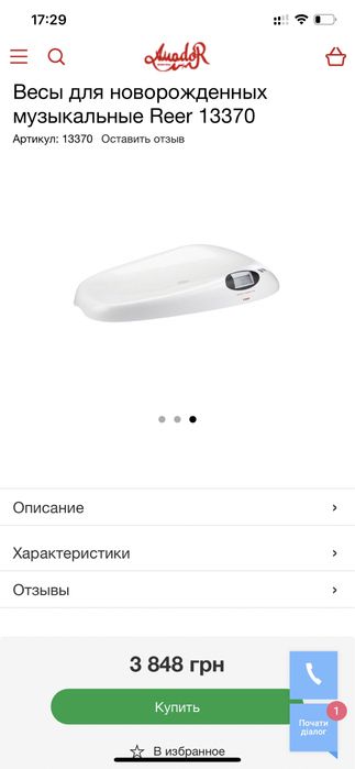 Детские музыкальные весы для новорождённых до 30 кг Reer Германия