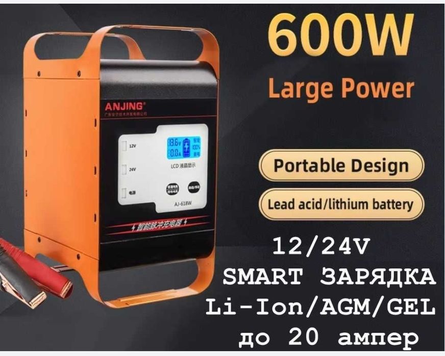 Зарядка 12-24V 20A 600W LI-ION AGM GEL LIFEPO4