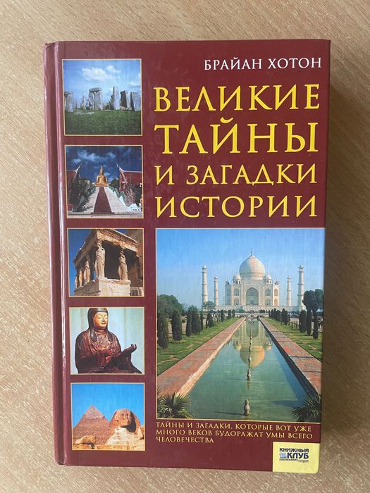 Художня література, таємниці історії