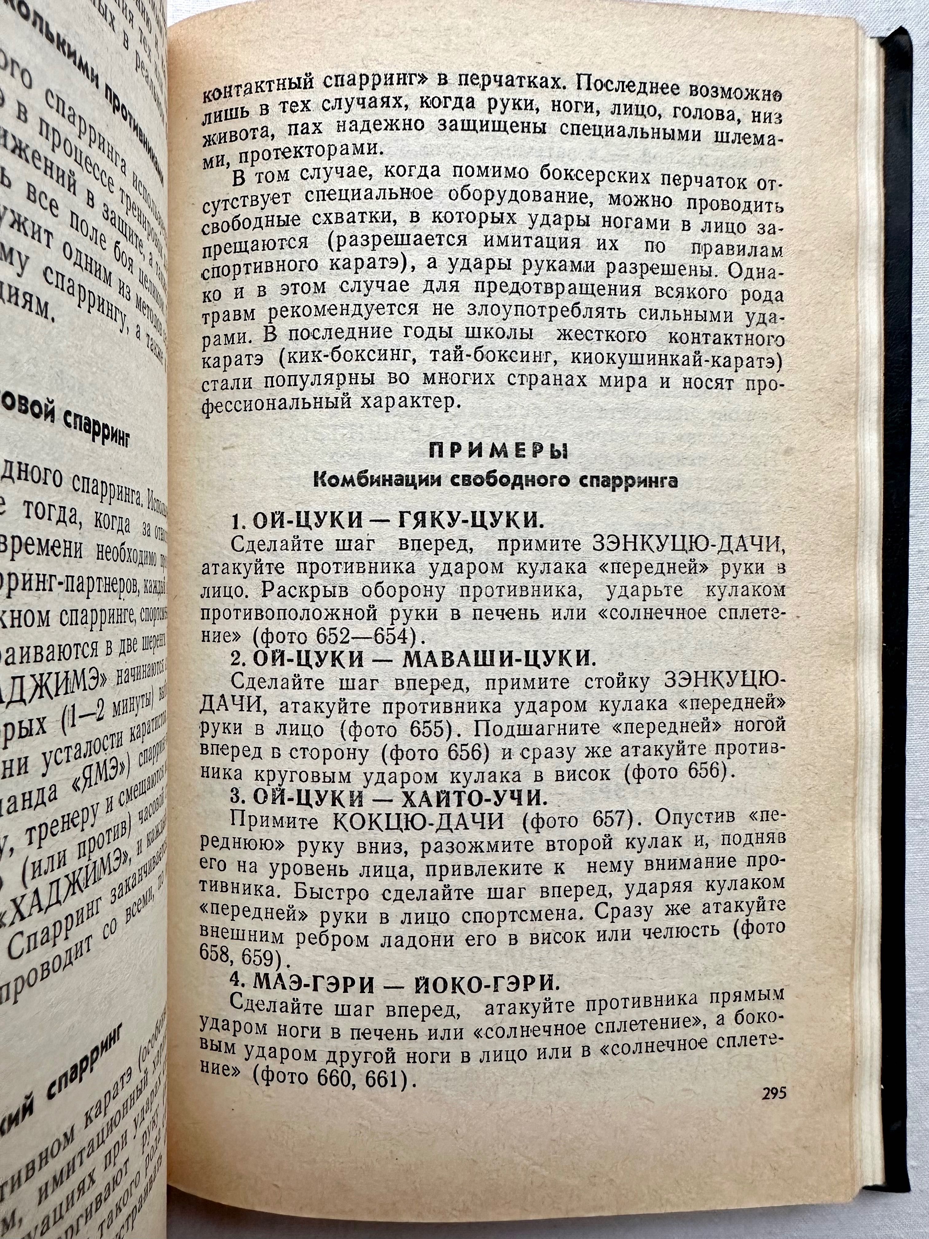 «Каратэ-до. Основная техника и методика преподавания. Сергей Лапшин»