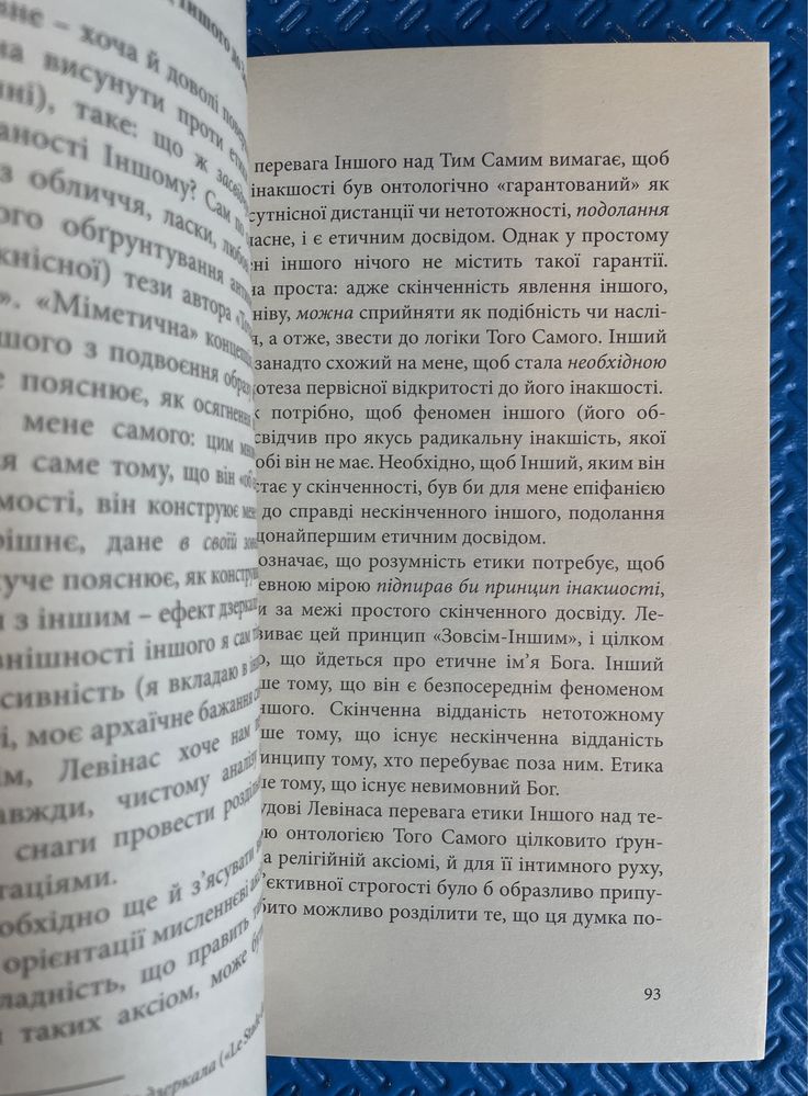 Книга Етика. Нарис про розуміння зла Ален Бадью