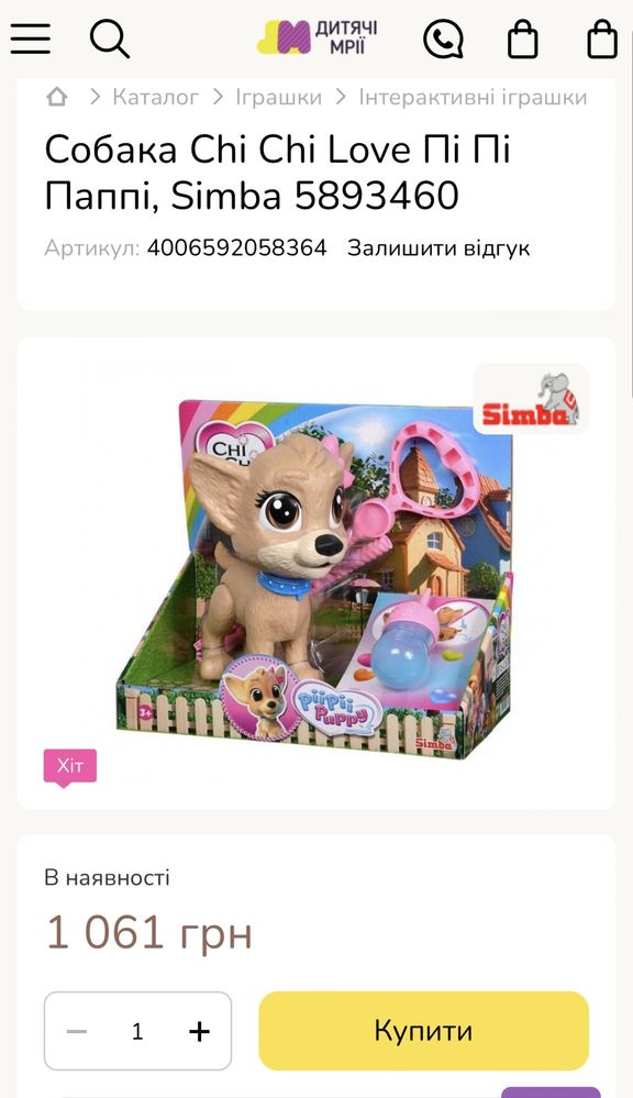 Собачка пісяє на поводку музична chi chi love pi pi puppy оригінал