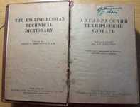 Англо-русский технический словарь. 1934 год издания.
