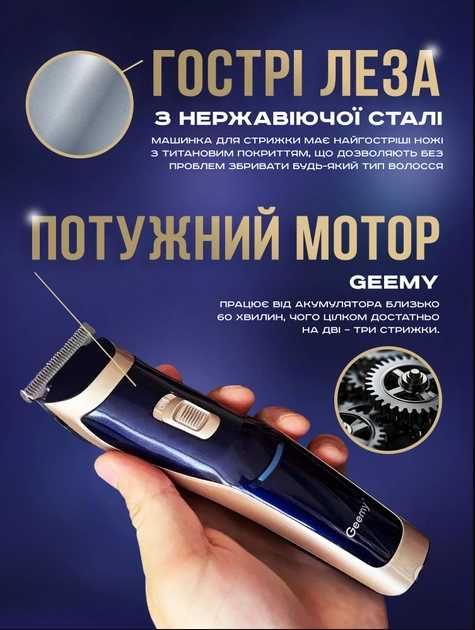 Беспроводная аккумуляторная машинка для стрижки волос Geemy GM-6005