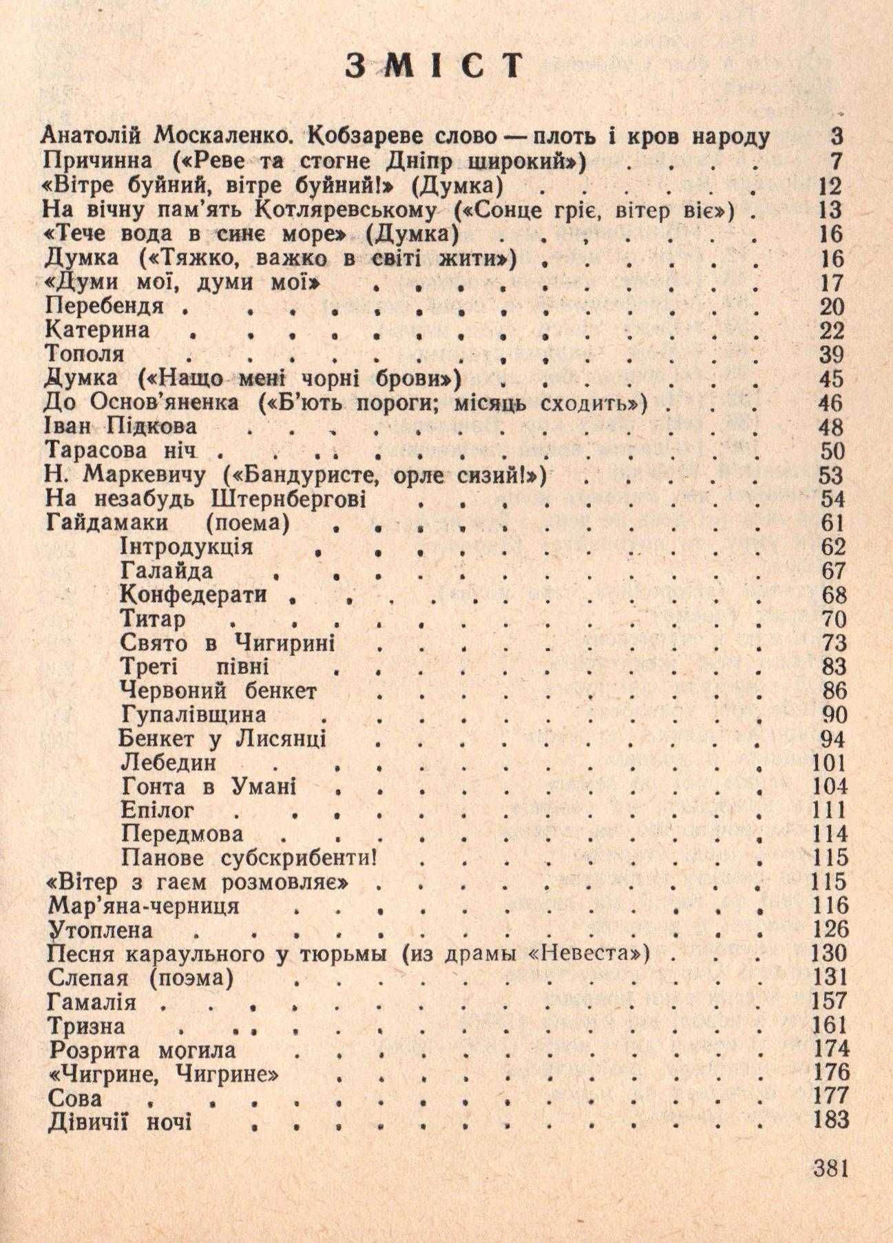 "Кобзар" Т.Шевченко