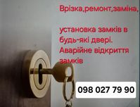 Врізка,ремонт,заміна,установка замків в будь-які двері!!!