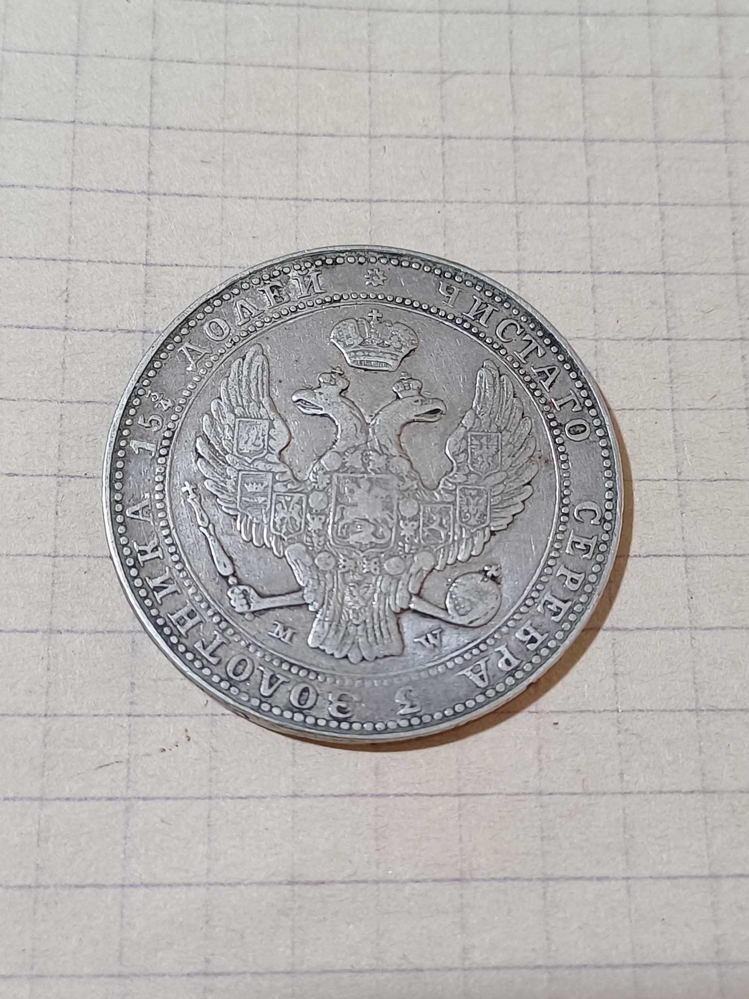 3/4 рубля, 5 злотых 1838 год