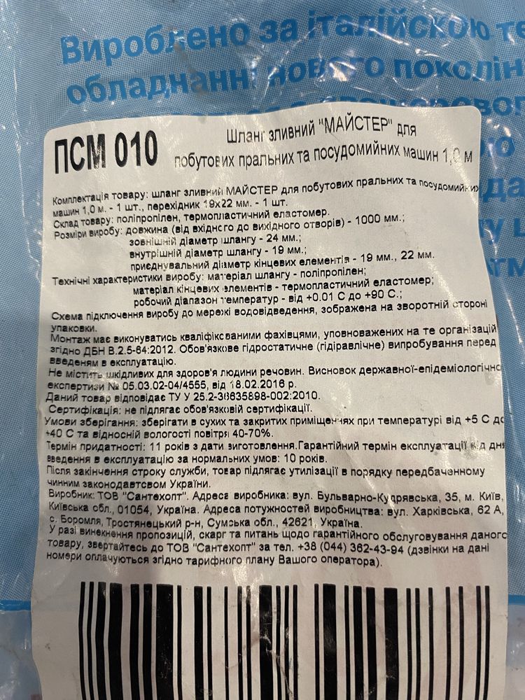 Шланг зливний для пральних та посудомийних машин WaterStal, L 1m