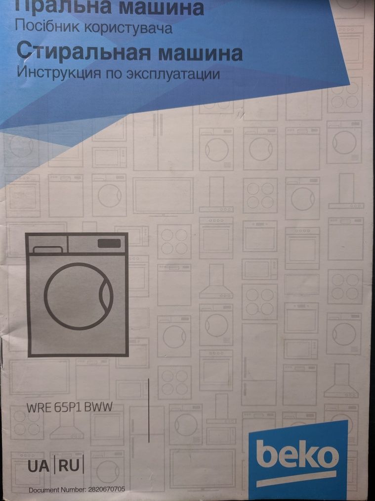 Панель керування пральної машини Beko