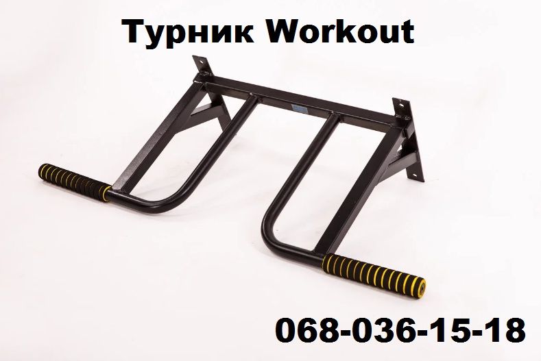 Турник настенный Workout/Спортивное оборудование/Домашний турник