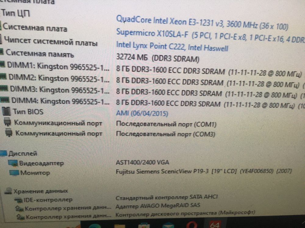 s1150 Supermicro X10SLA-F+Xeon E3-1231 v3