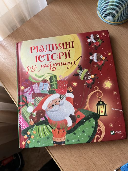 Різдвяні істопії в гарнрму стані