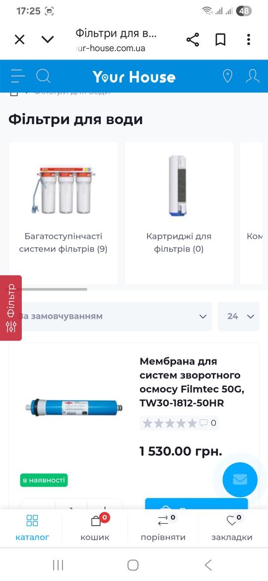 Сайт интернет магазина