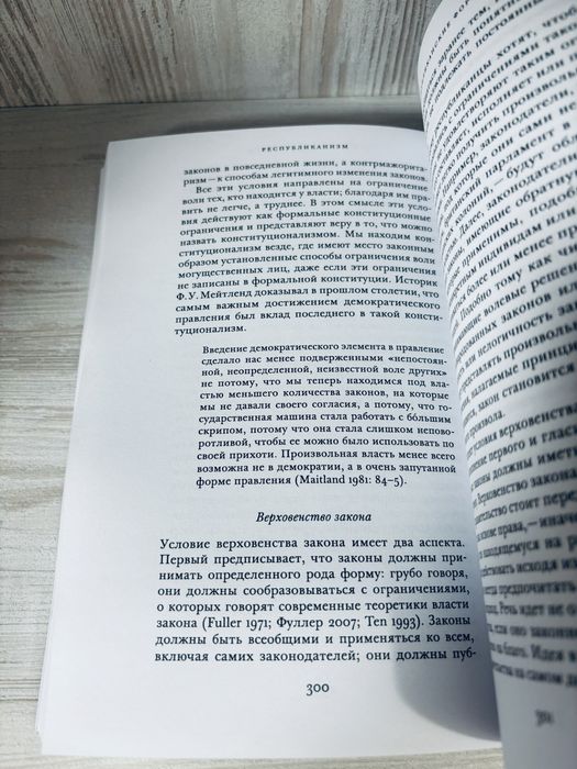"Республиканизм" Филипп Петтит
