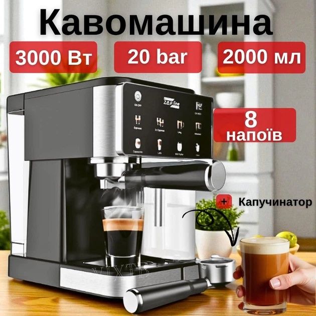 Кофемашина 3в1 3000 Вт 20 Бар Zepline ZP-6806