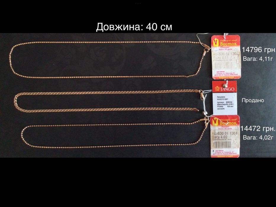 Цепочки (длина: 40 см и 45 см). Золото 585 проби. Новые.