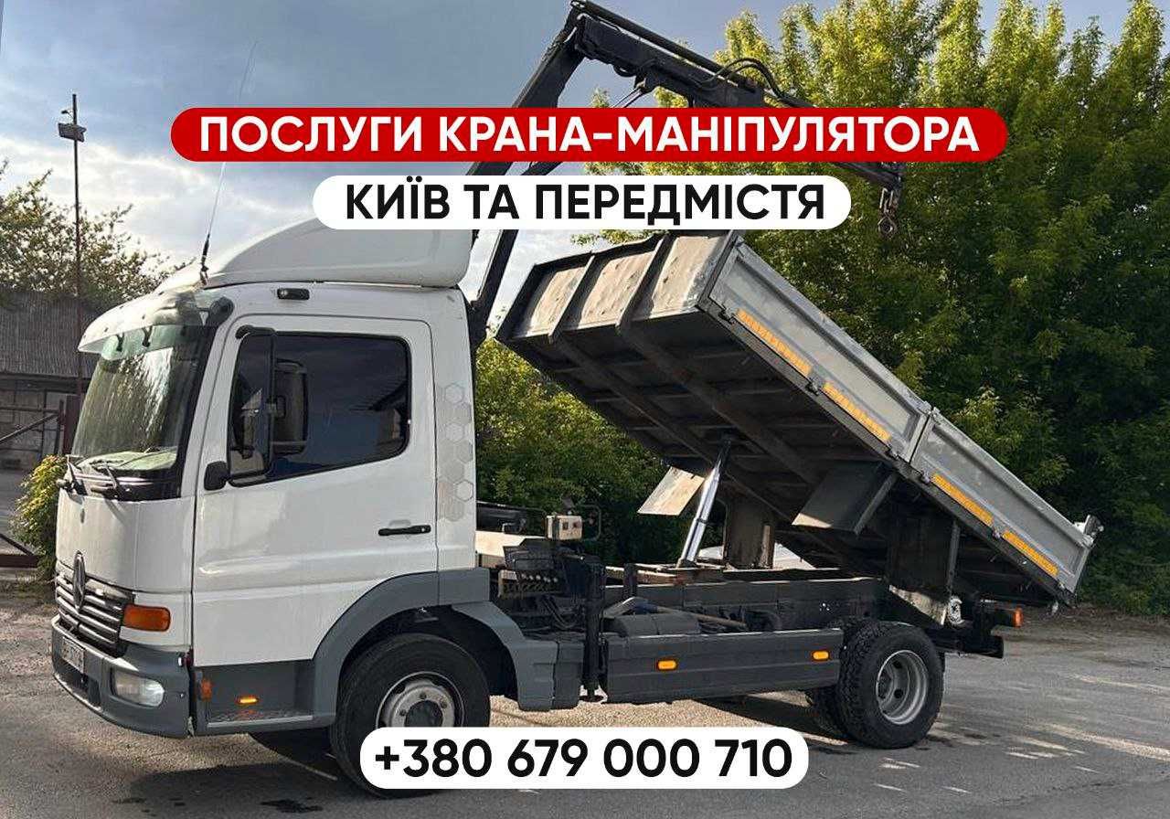 Маніпулятор Київ ШВИДКО. Доставка піску та щебеню.