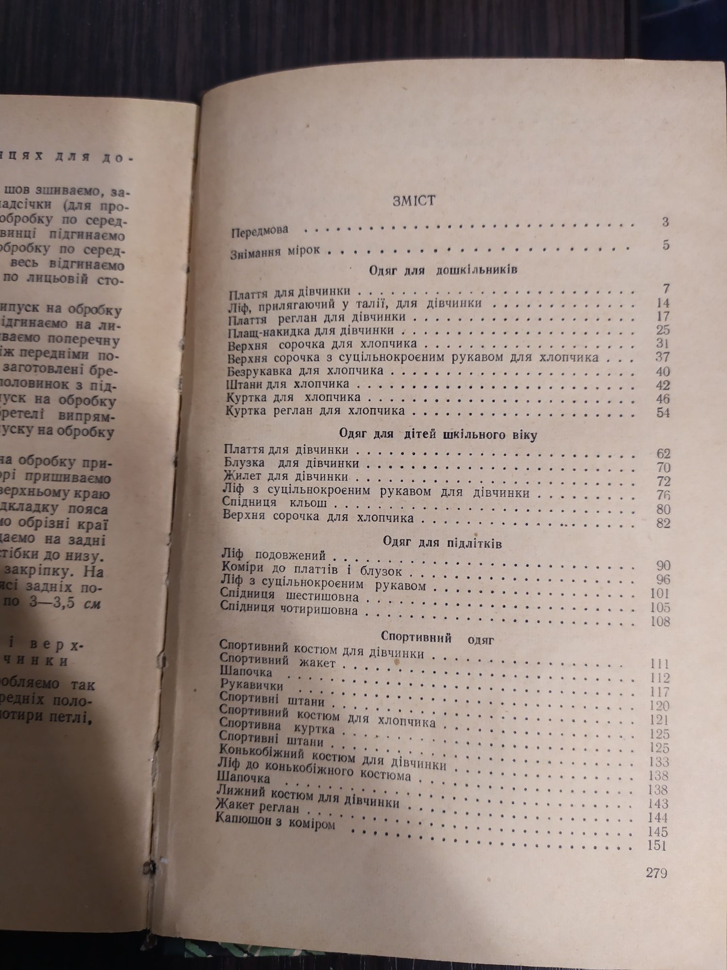 Продам книгу "Крій дитячого одягу."