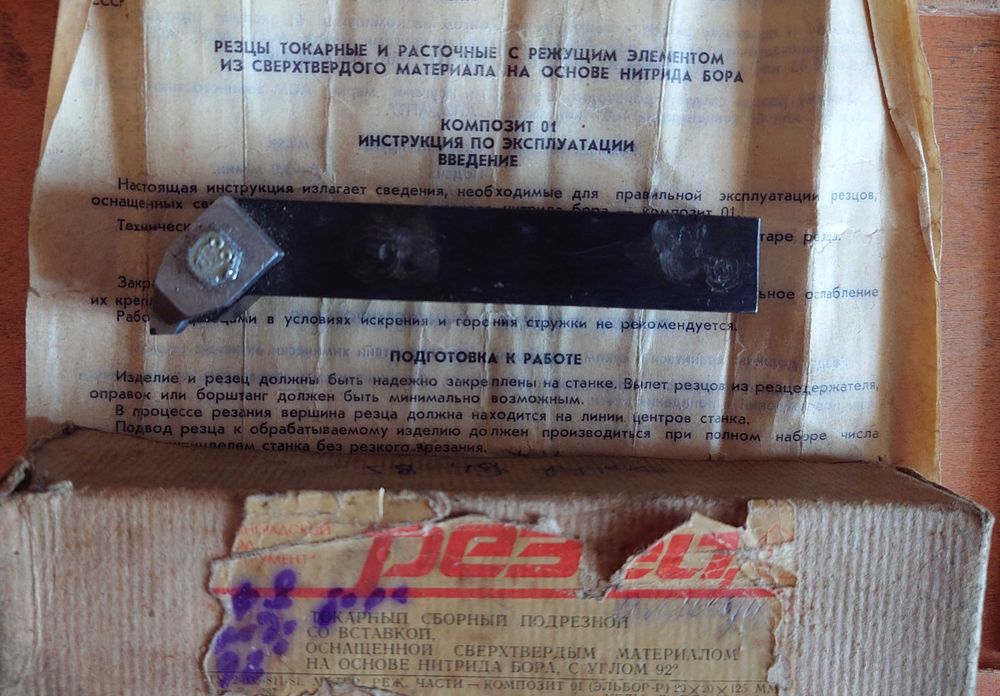 Резец токарный сборный подрезной со вставкой на основе нитрида бора
