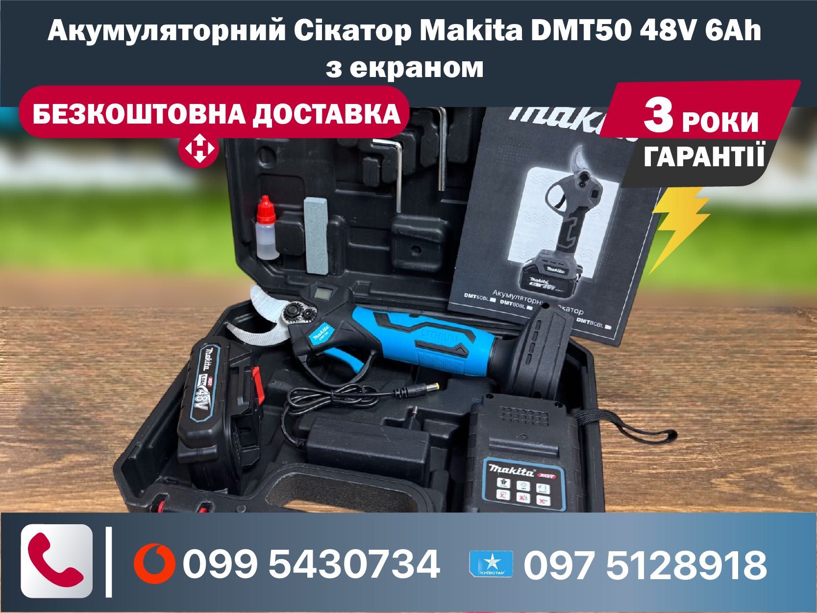 Акумуляторний Сікатор Makita DMT50 48V 6Ah з екраном безщітковий