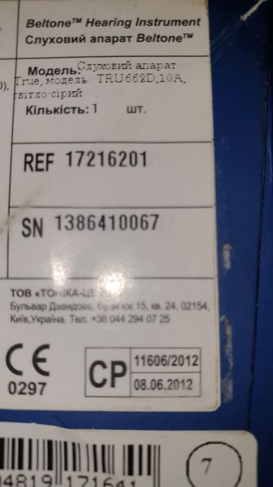 Слуховой аппарат BELTONE TRU662D,10A