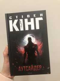 Стівен Кінг.  Аутсайдер