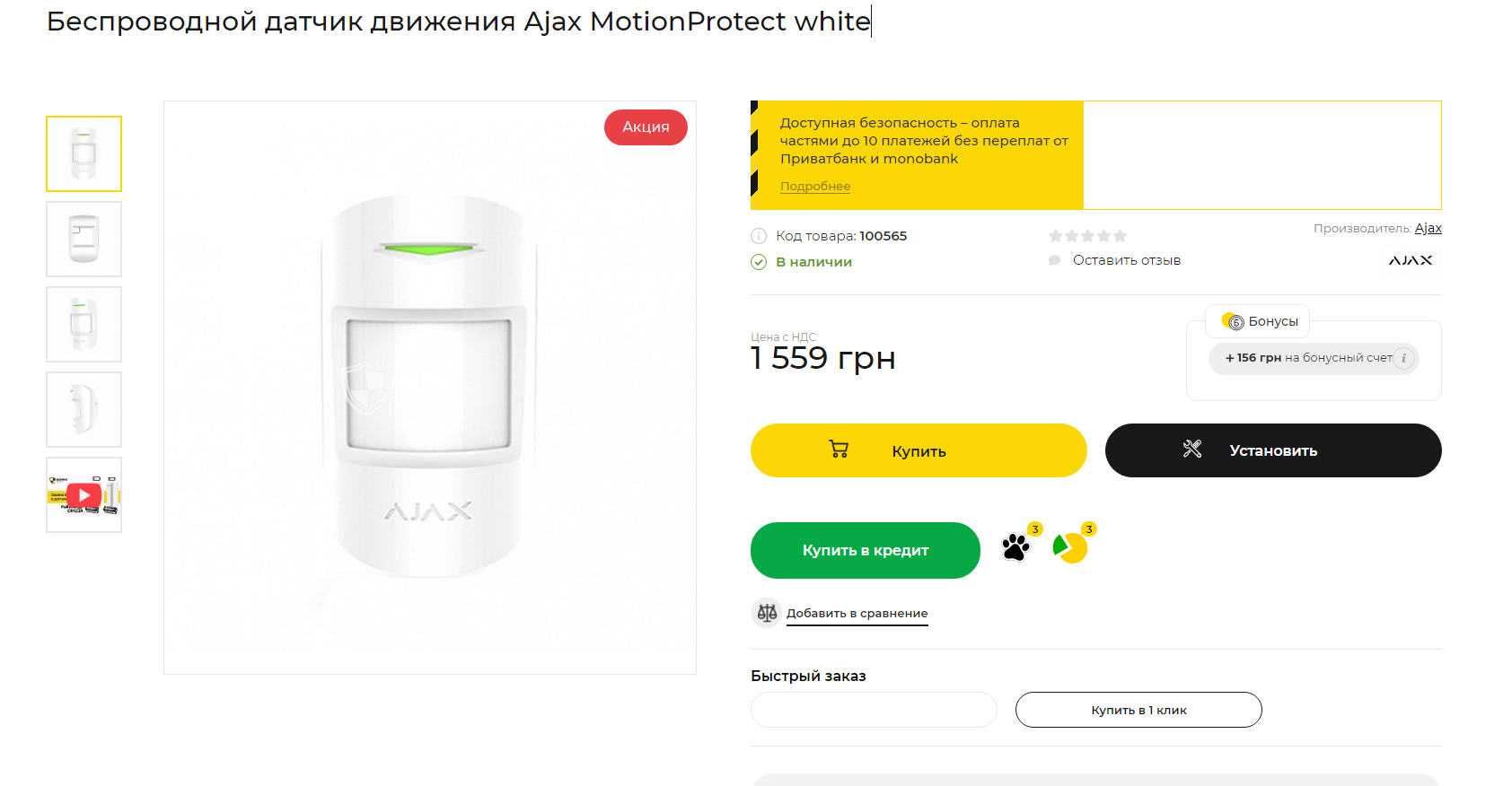 Бездротовий датчик руху Ajax MotionProtect white