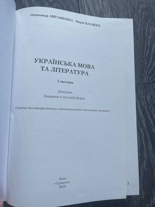 українська мова та література чатина 1